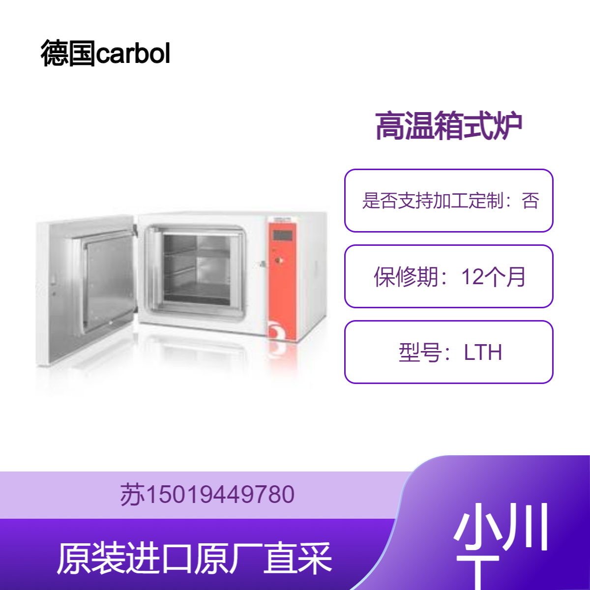carbolite-gero LTH 德国原厂 高温箱式炉 适用于材料科学 陶瓷烧结