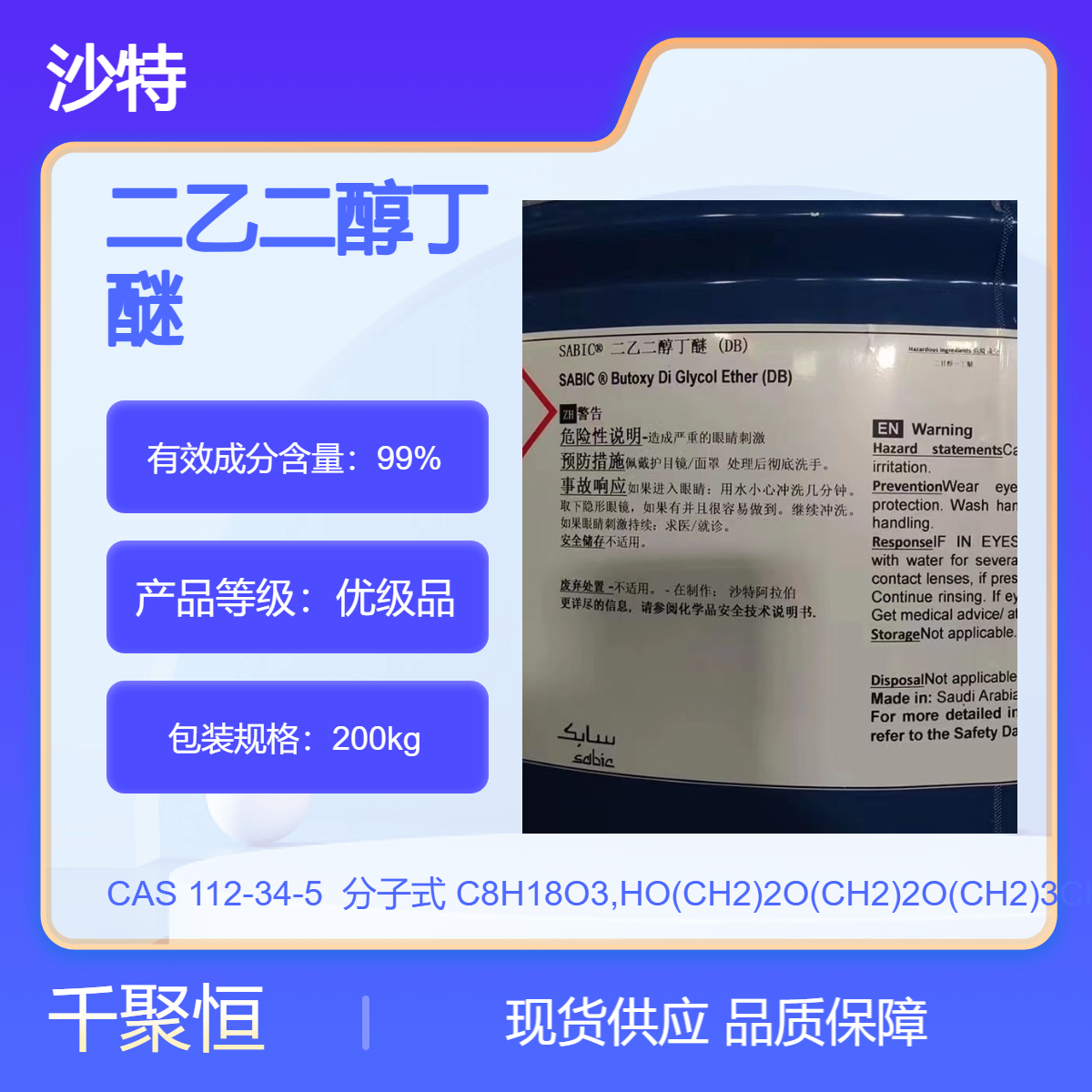 二乙二醇丁醚 韩国乐天/沙特/天音/国产含量99