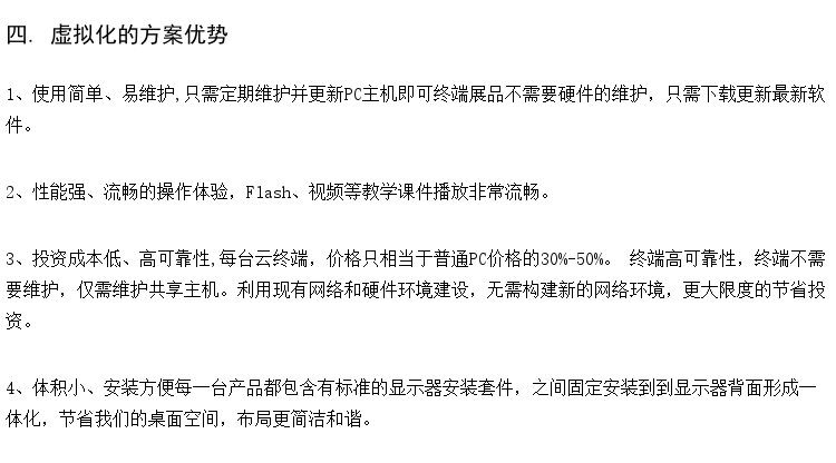 学校云计算机教室 英语智慧教室 公司无盘电脑方案