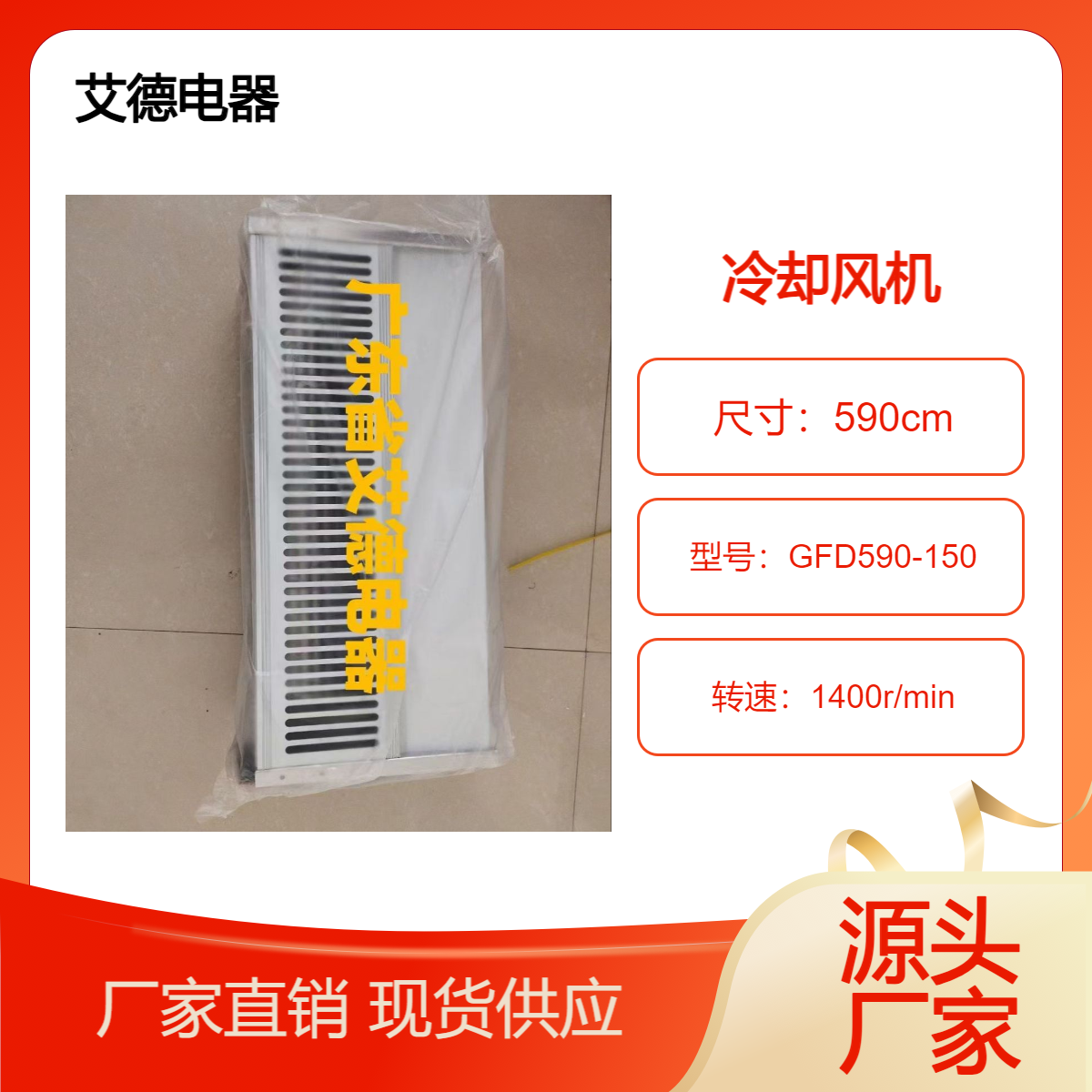横流式冷却风机GFD5590-150参数GFDD590-150