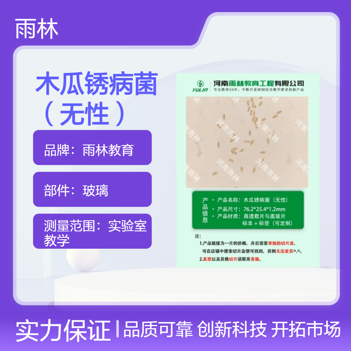 木瓜锈病菌（无性）生物切片动物植物细胞载玻片观察科研实验高校