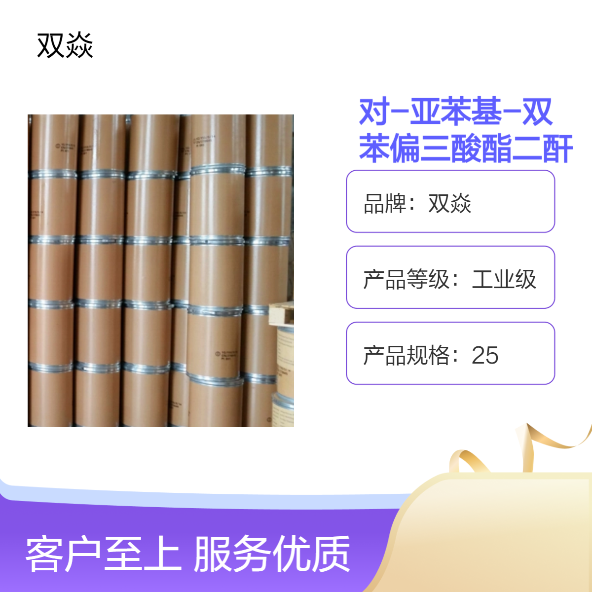 对-亚苯基-双苯偏三酸酯二酐工业级原料 固体98%含量2770-49-2