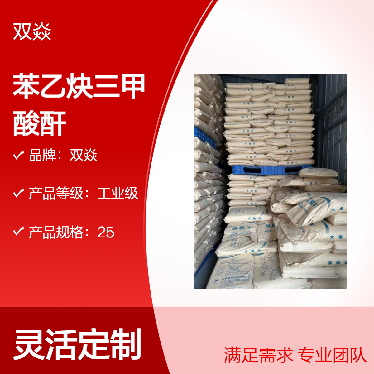 苯乙炔三甲酸酐（PETA）原料固体 98%工业级1329658-14-1
