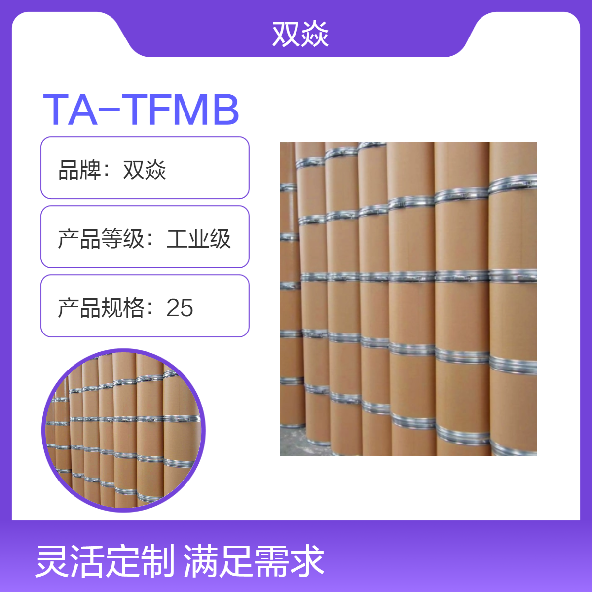 双焱工业级TA-TFMB原料 固体 98%生产1226511-56-3