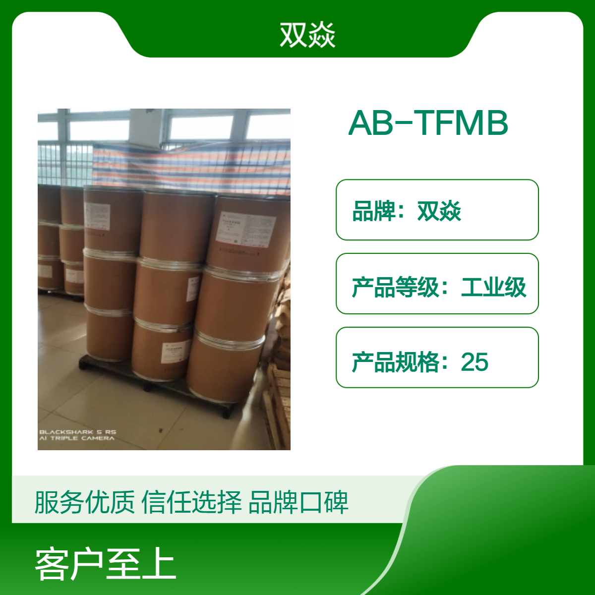 双焱AB-TFMB原料固体 98%高含量 25kg工业级1449757-11-2