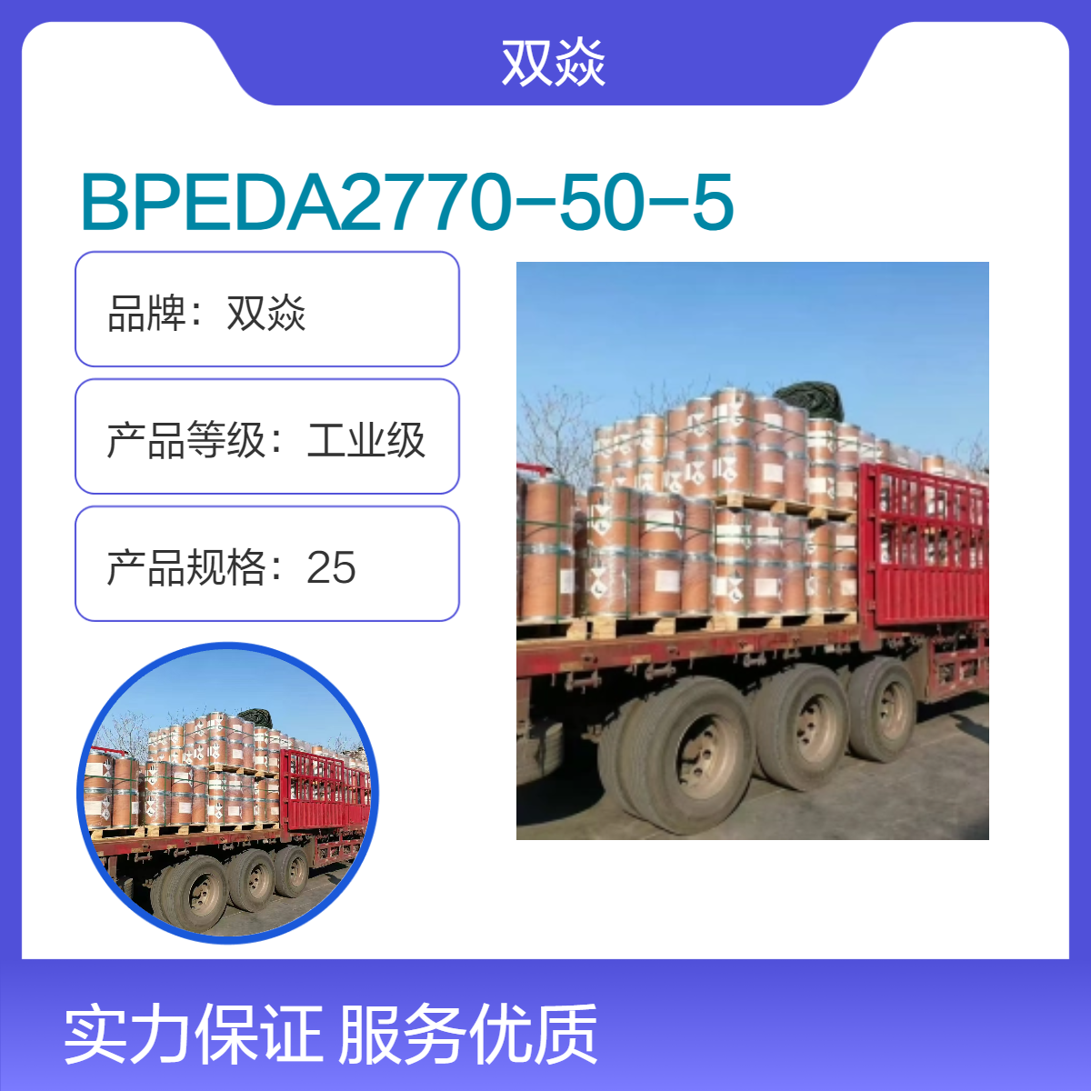 双焱BPEDA工业级固体98%含量 25kg2770-50-5生产