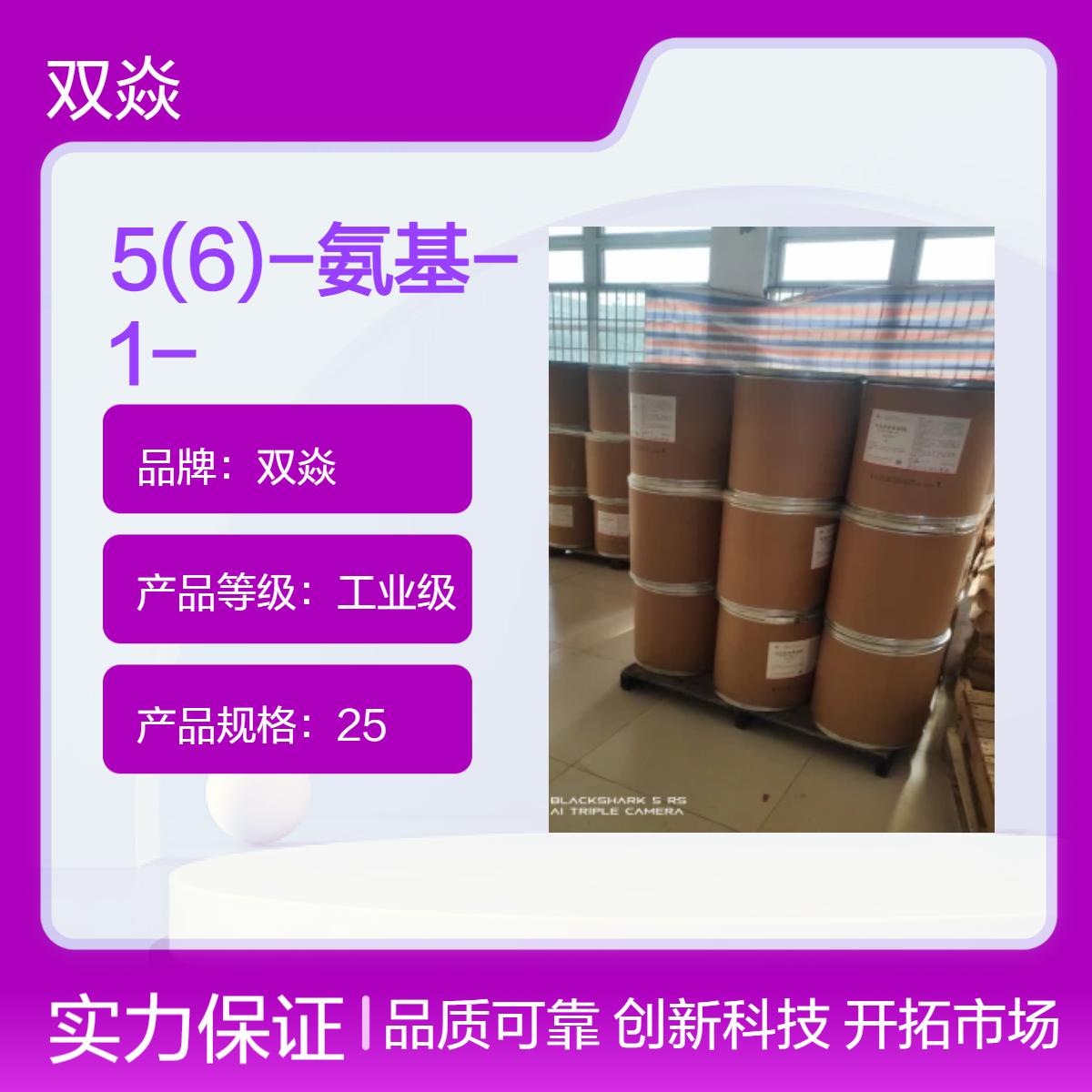5(6)-氨基-1-(4-氨基苯基)-1,3,3-三甲基茚满工业级 54628-89-6
