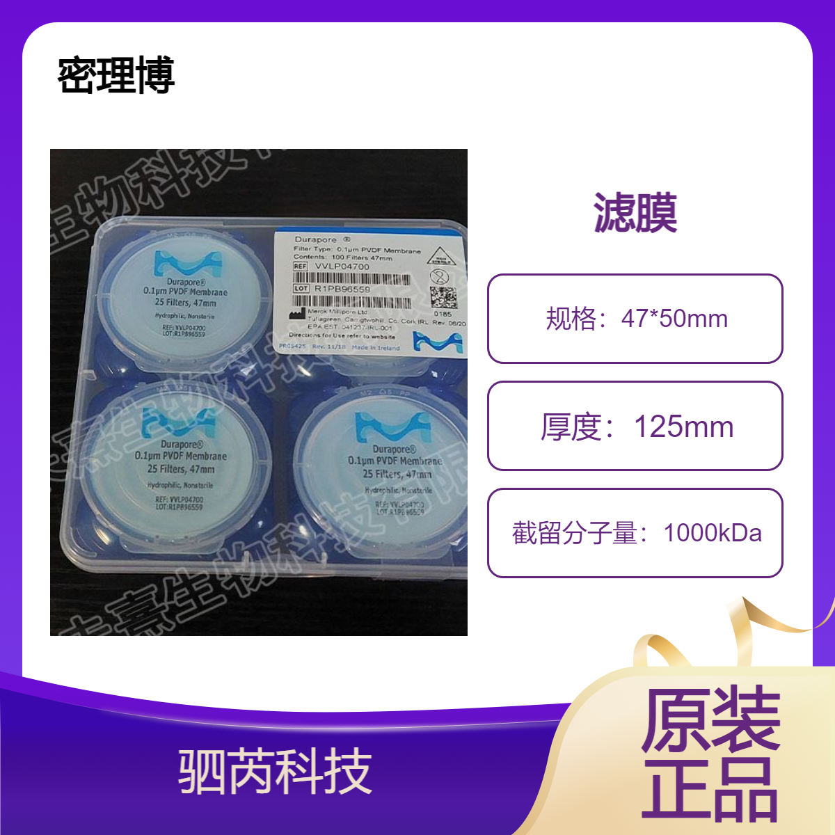 密理博Durapore微孔滤膜VVLP04700孔径0.1μm