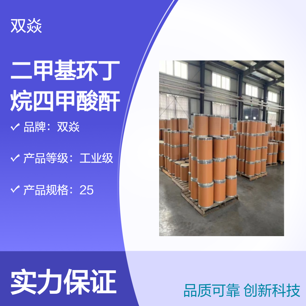 二甲基环丁烷四甲酸酐(DMCBDA) 固体98%含量 137820-87-2厂家