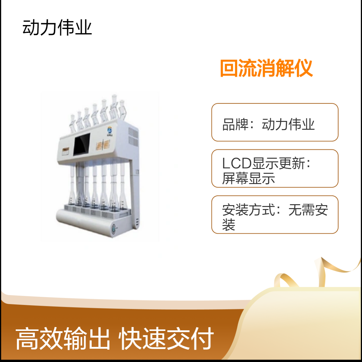 动力伟业智能COD消解器 化学需氧量的测定 重铬酸盐法