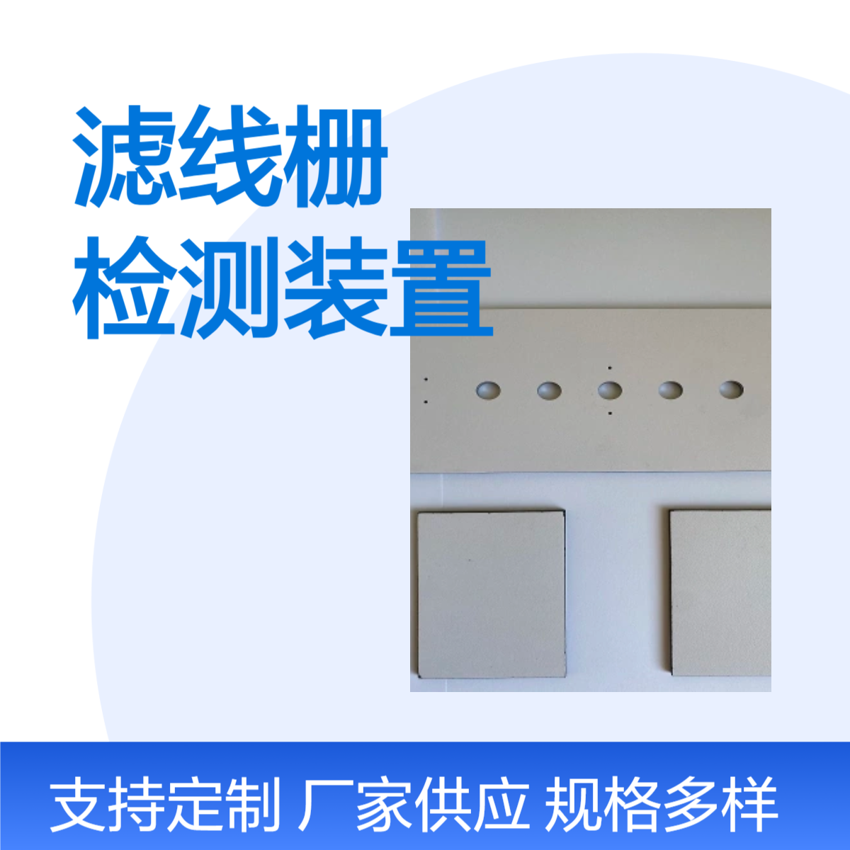 X射线滤线栅准直检测装置滤线栅对准检测板铅板