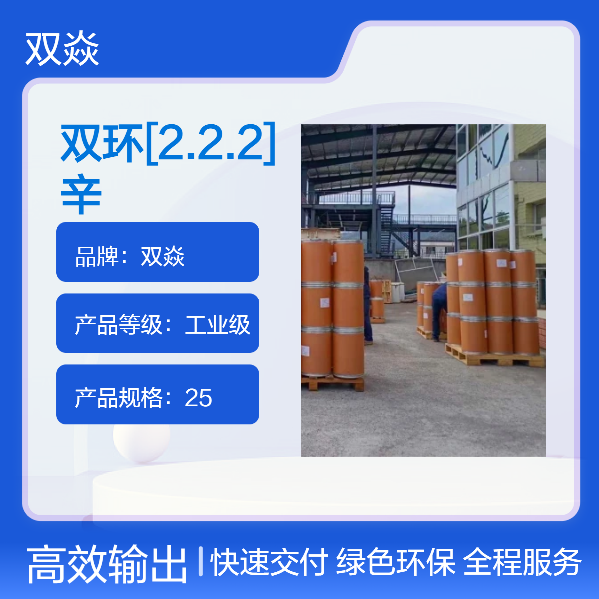 双焱品牌 双环辛烯四羧酸二酐 98%高含量 原料固体1719-83-1