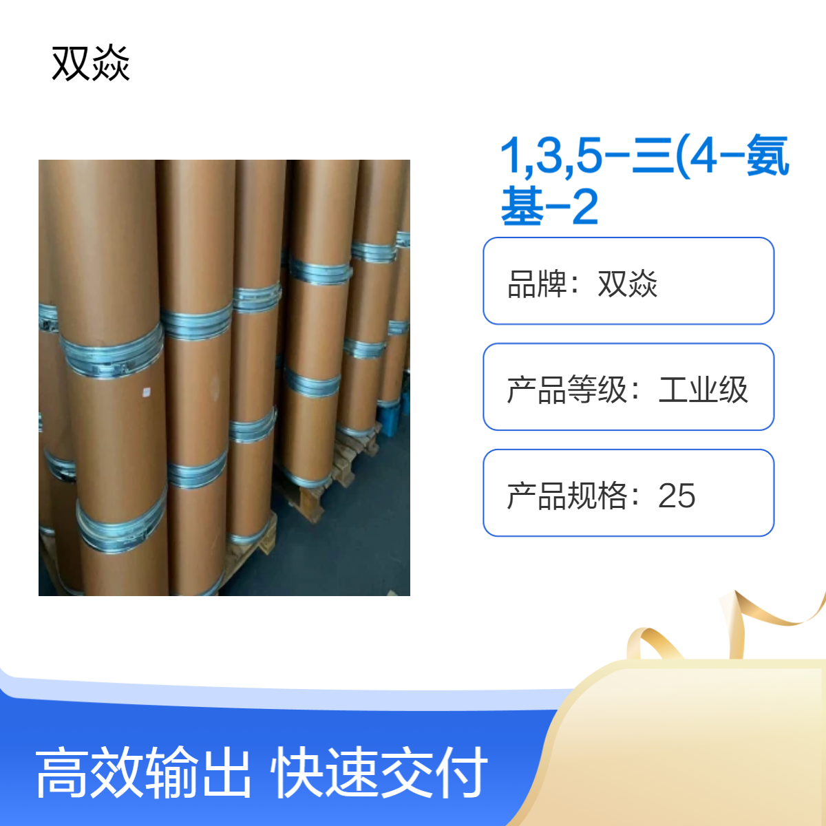双焱 1,3,5-三(4-氨基-2-三氟甲基苯氧基)苯934708-86-8