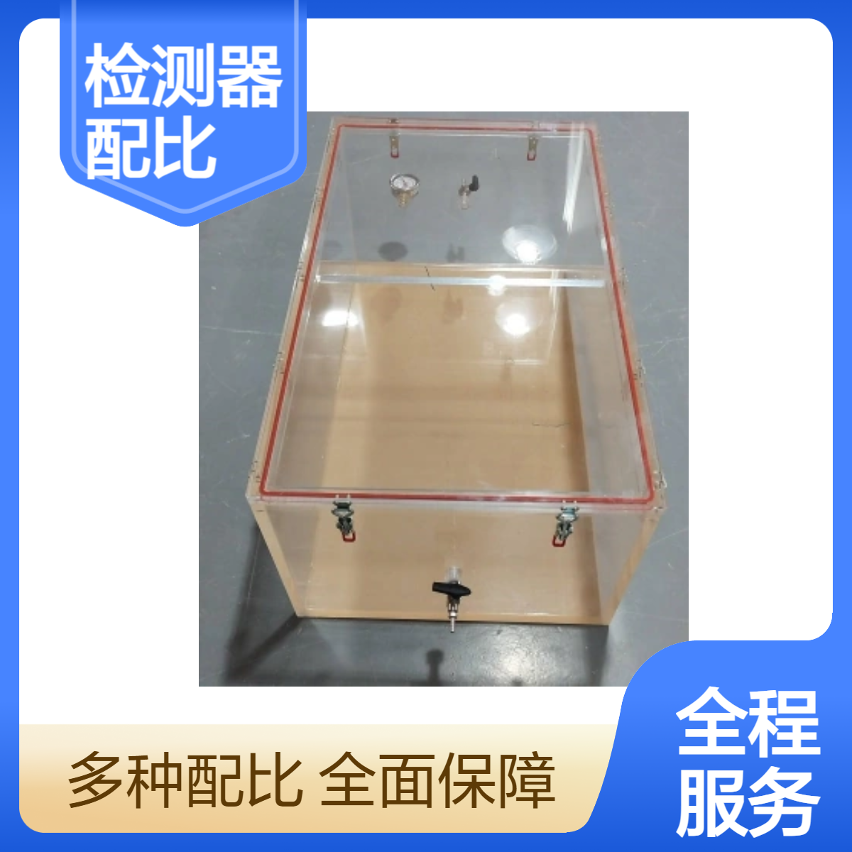 可燃气体检测器测试配比箱亚克力气体密封实验箱