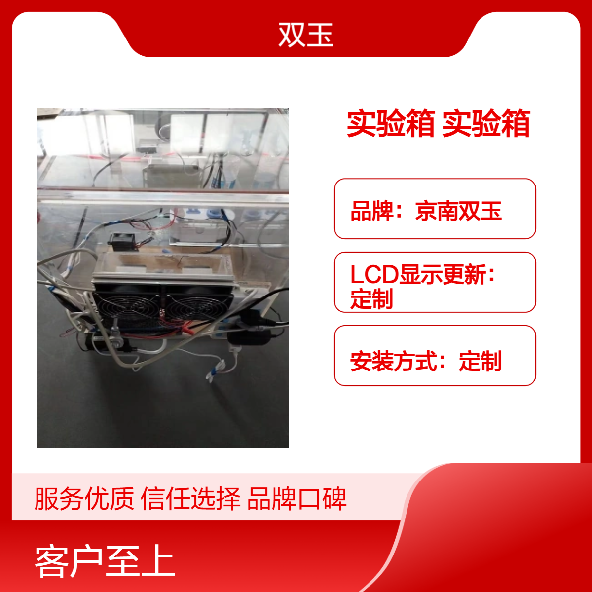 京南双玉定制实验箱 手动操作亚克力材质