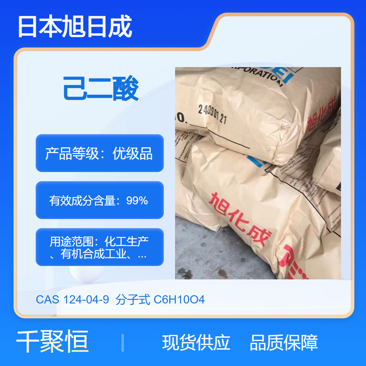 己二酸日本产旭化成 1.36g/cm3密度优级化工品