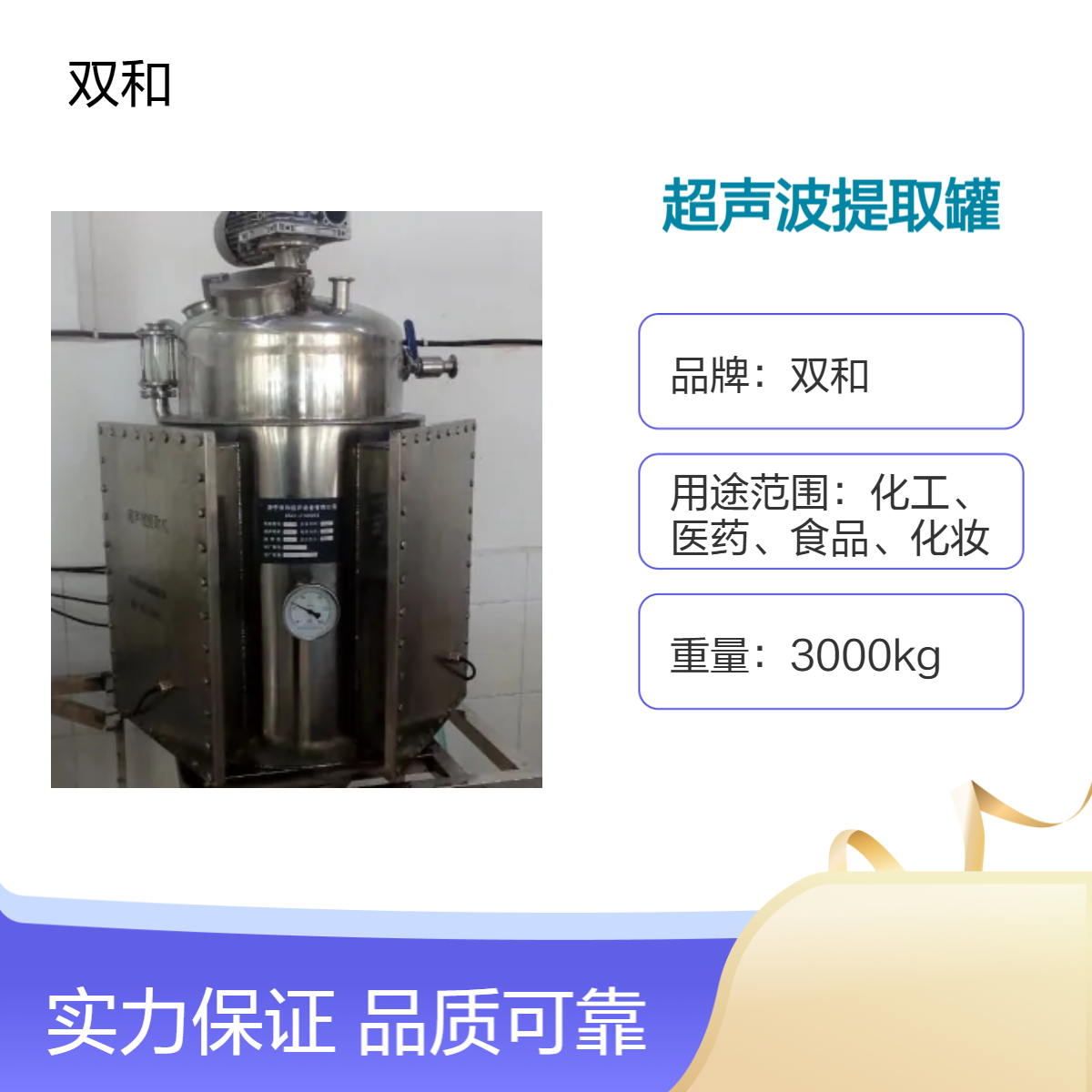 超声波提取罐 提升活性成分提取率 一机多用 满足不同物料提取需求