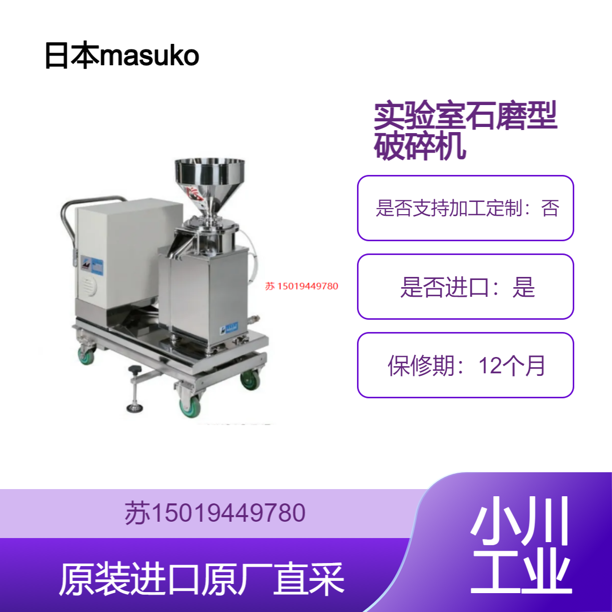 Masuko 增幸 MKCA6-5J 石磨型破碎机 在药品制剂过程中实现精细研磨