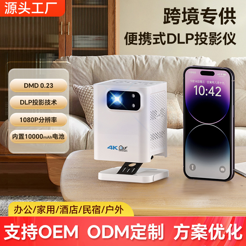 2024新款DLP投影仪4K高清智能3D影院家用户外带电池卧室投墙投影