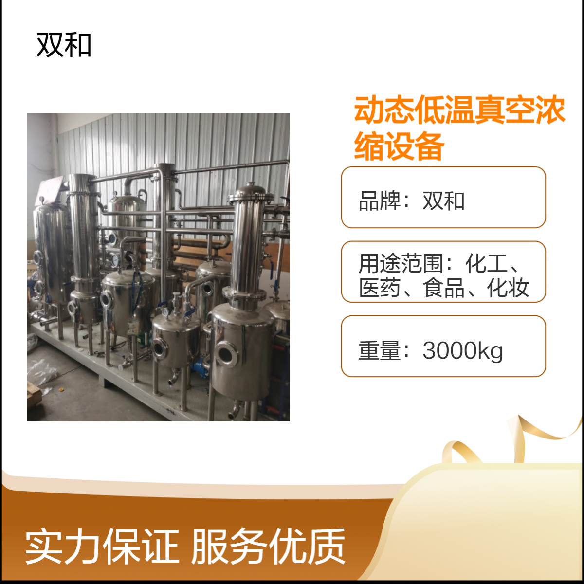动态低温真空浓缩设备 助力热敏物料高效浓缩 保留核心成分