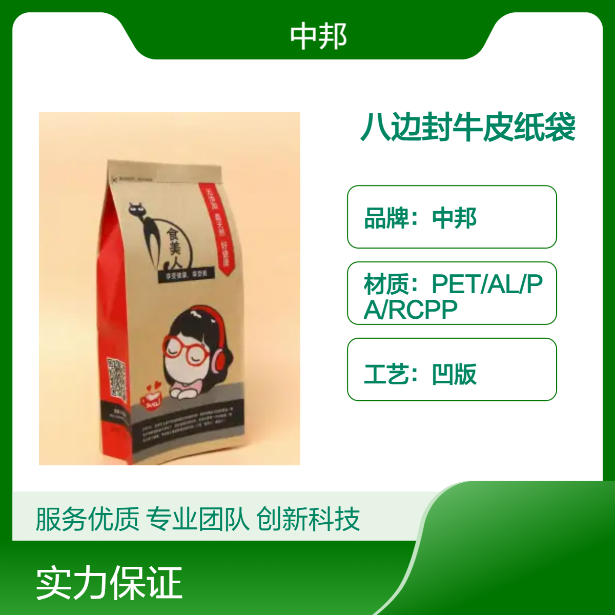 中邦定制八边封牛皮纸包装袋 可装零食 肉干 坚果等 彩色印刷