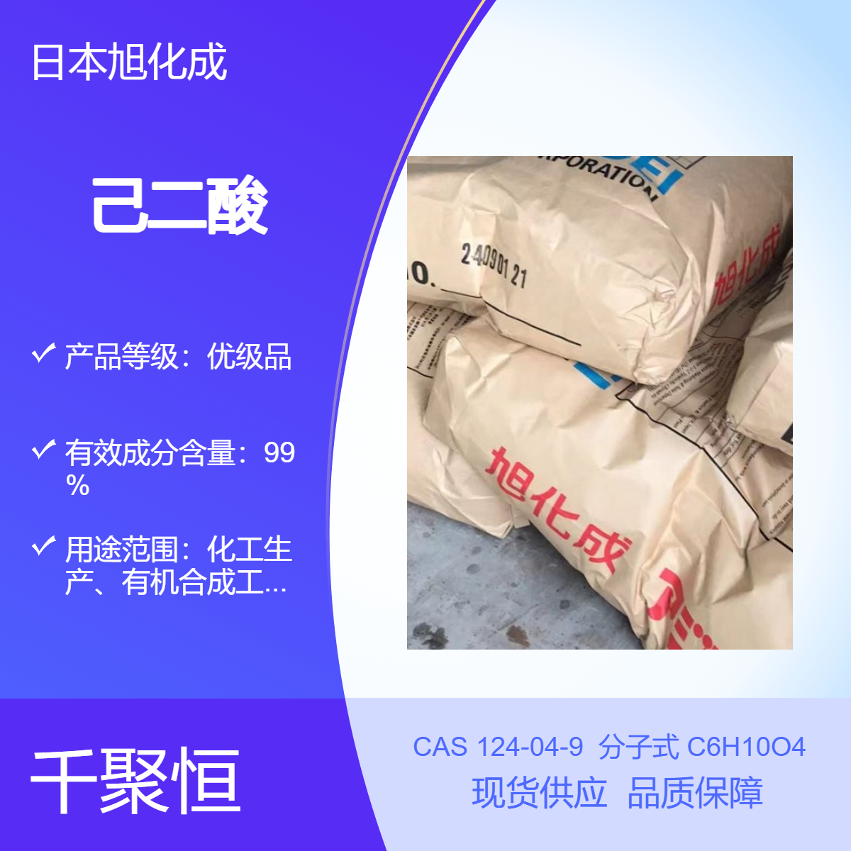 日本旭化成优级品己二酸 固体化工原料原包装