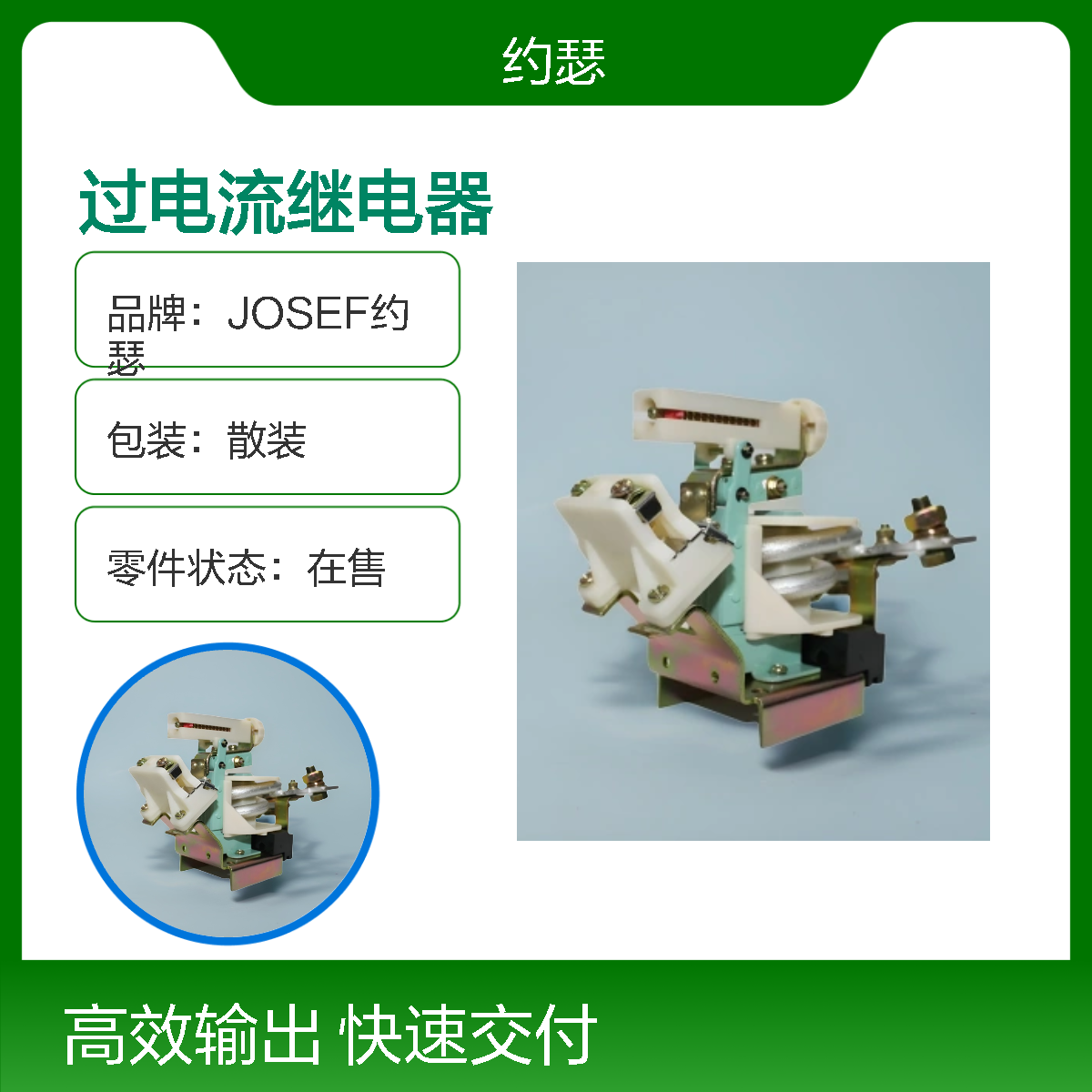JOSEF约瑟 JL15-60/11过电流继电器 板后接线 抗干扰强