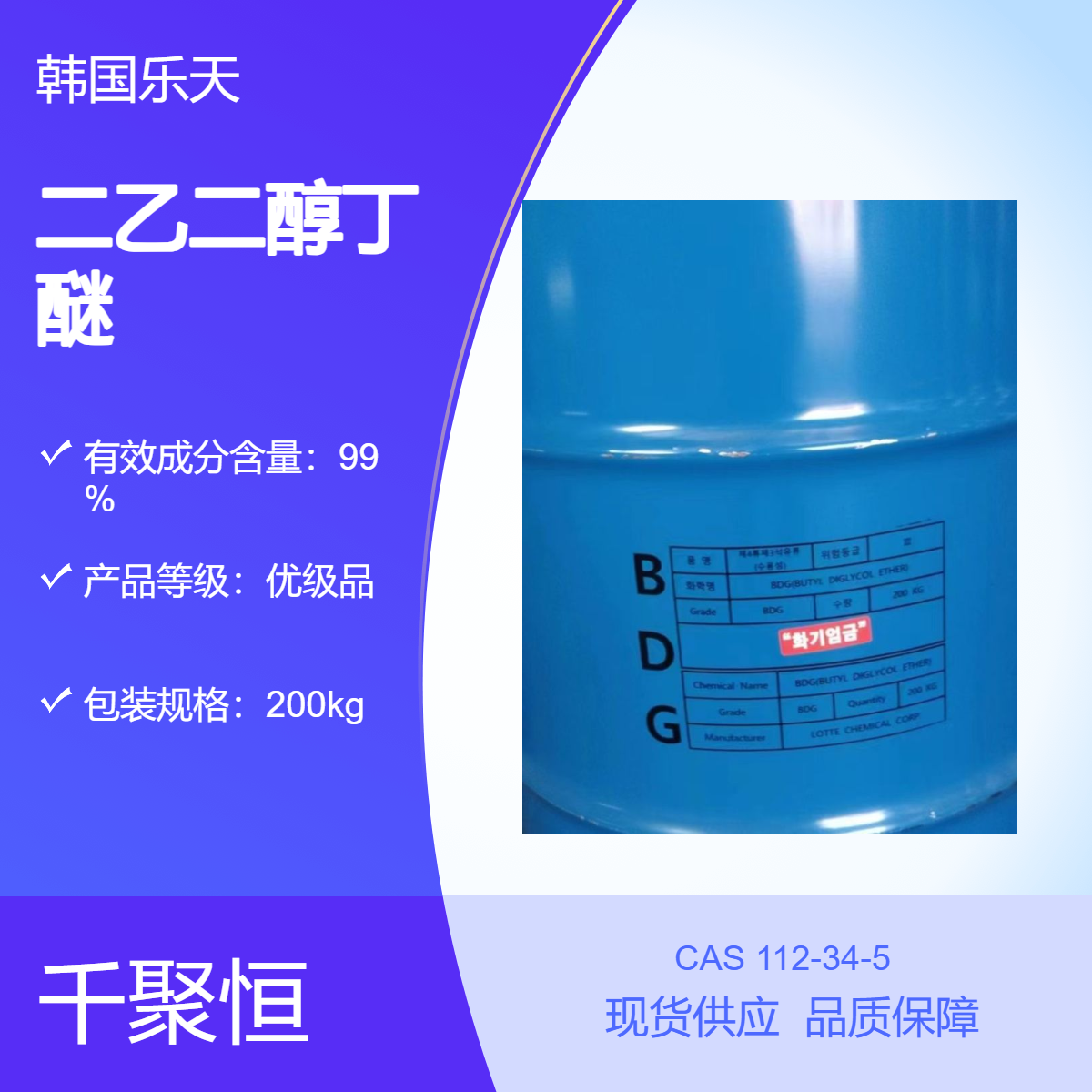 供应进口韩国乐天二乙二醇丁醚工业级涂料树脂原料