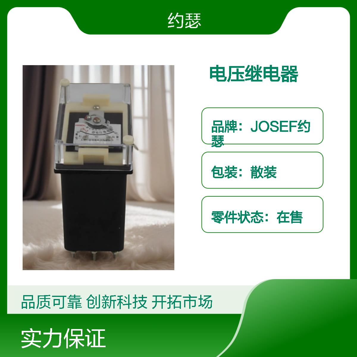 JOSEF约瑟 DY-36/160C电压继电器 板前接线 防尘防潮