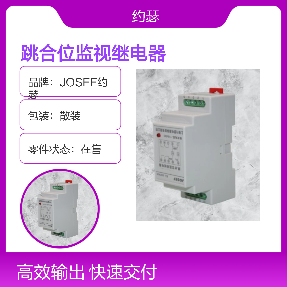 JOSEF约瑟 JZ-7GY-S002XMC跳合位监视继电器 DC110V