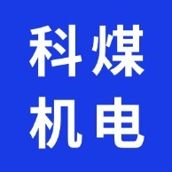 新泰科煤机电有限公司 - 公司logo