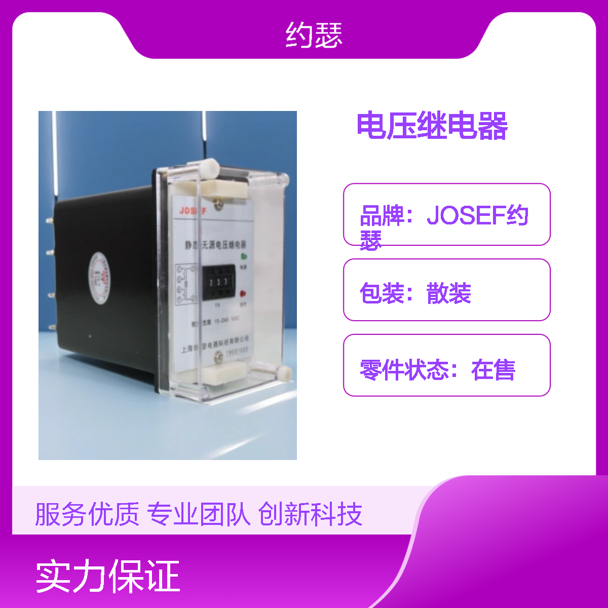 JOSEF约瑟 JWY-25B电压继电器 220VDC 板前接线