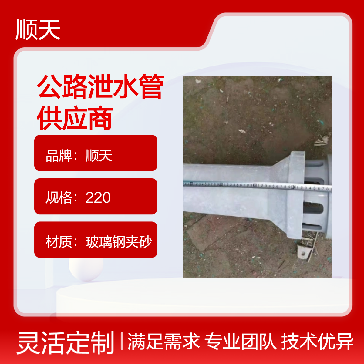 顺天 圆形铸铁泄水 管100x160x440 玻璃钢夹砂排水管 PVC泄水管雨水斗