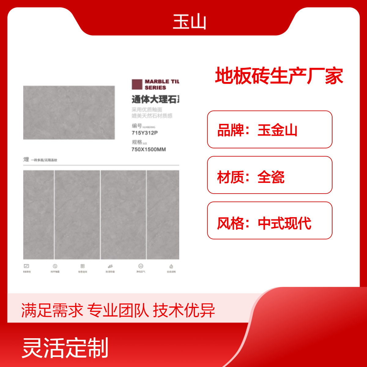 地板砖生产厂家 工程瓷砖定制 自有窑炉生产线 批发零售 玉金山品牌