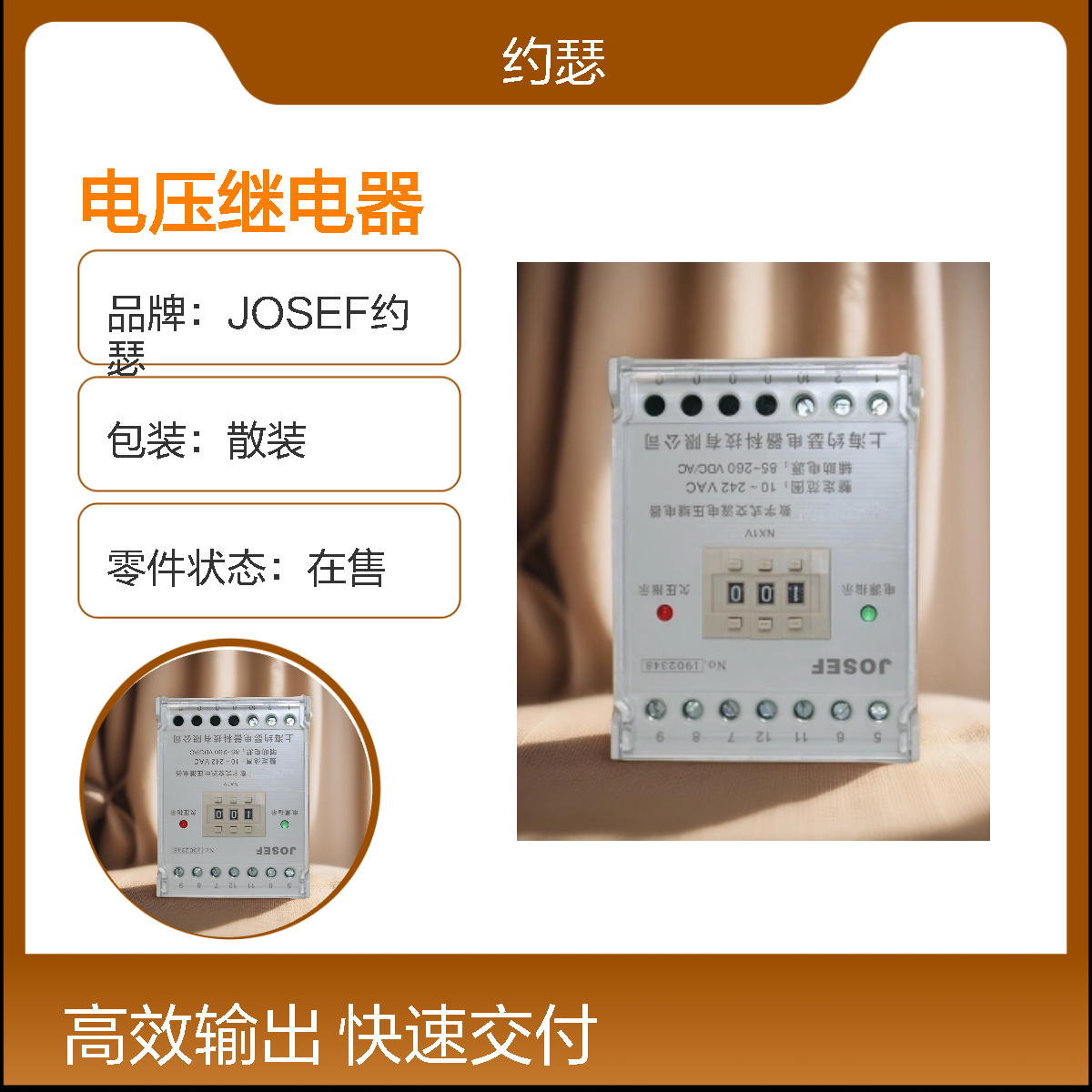 JOSEF约瑟 HJY-91A/6D电压继电器 10~242V 2NO 2NC