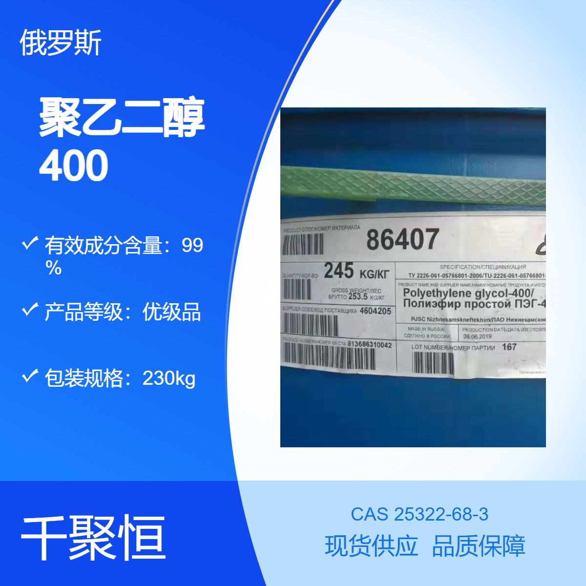 聚乙二醇400 俄罗斯产CAS25322-68-3标准 230包装规格