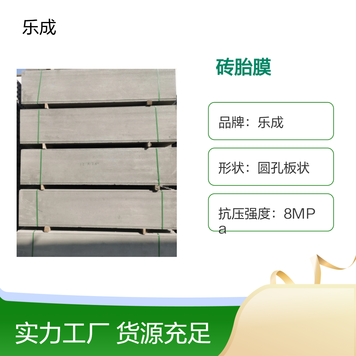 乐成 砖胎膜 高抗压8MPa 建筑优选 比红砖省钱更省时间