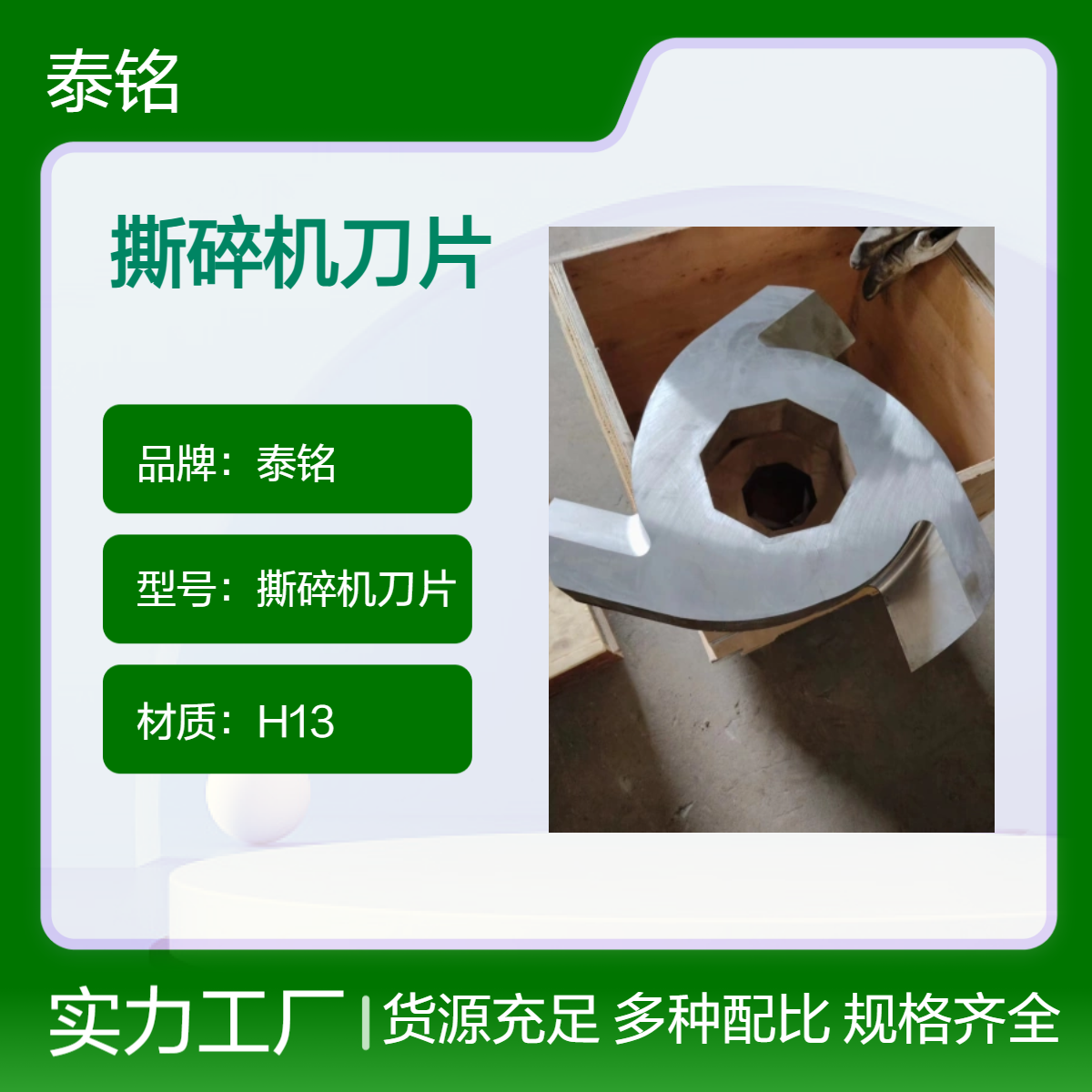 泰铭 供应H13圆形撕碎机刀70cm橡胶塑料粉碎刀 多种规格