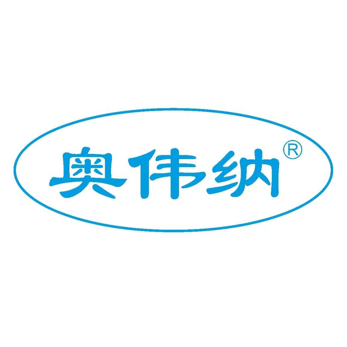 奥伟纳（常州）光电科技有限公司