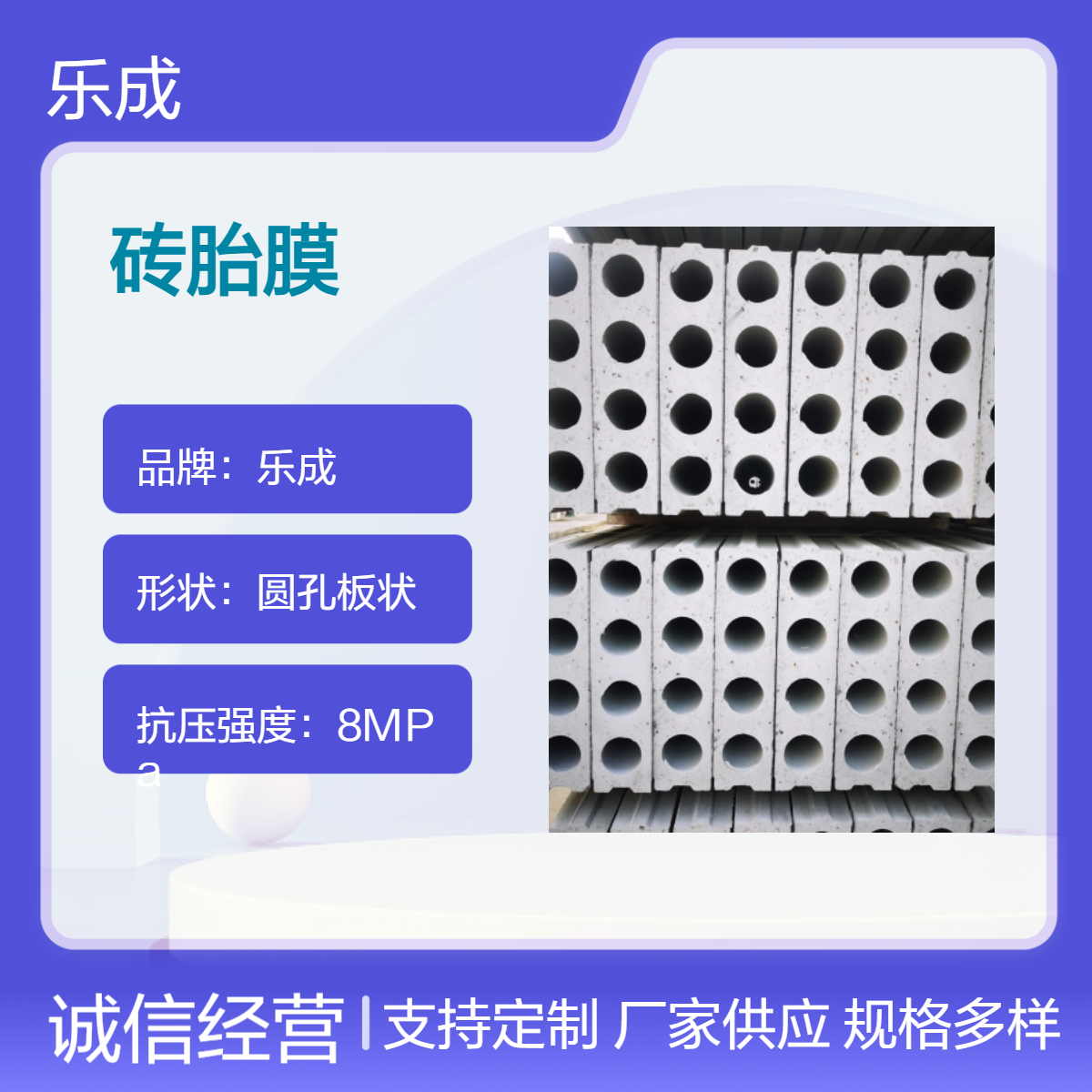 乐成 圆孔板状 砖胎膜 抗压8MPa 建筑施工优选 安装便捷