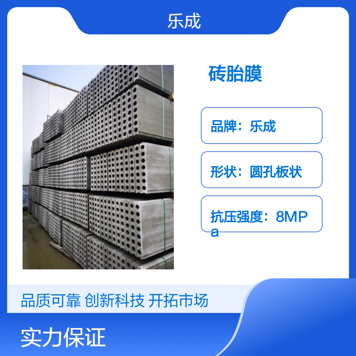 乐成 圆孔板状 砖胎膜 抗压8MPa 专业建筑选材 源头厂家 物美价廉