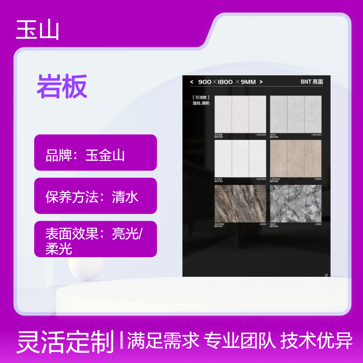 800x2600x9岩板砖厂家 工程可定制花色 大规格亮光瓷砖 玉金山品牌