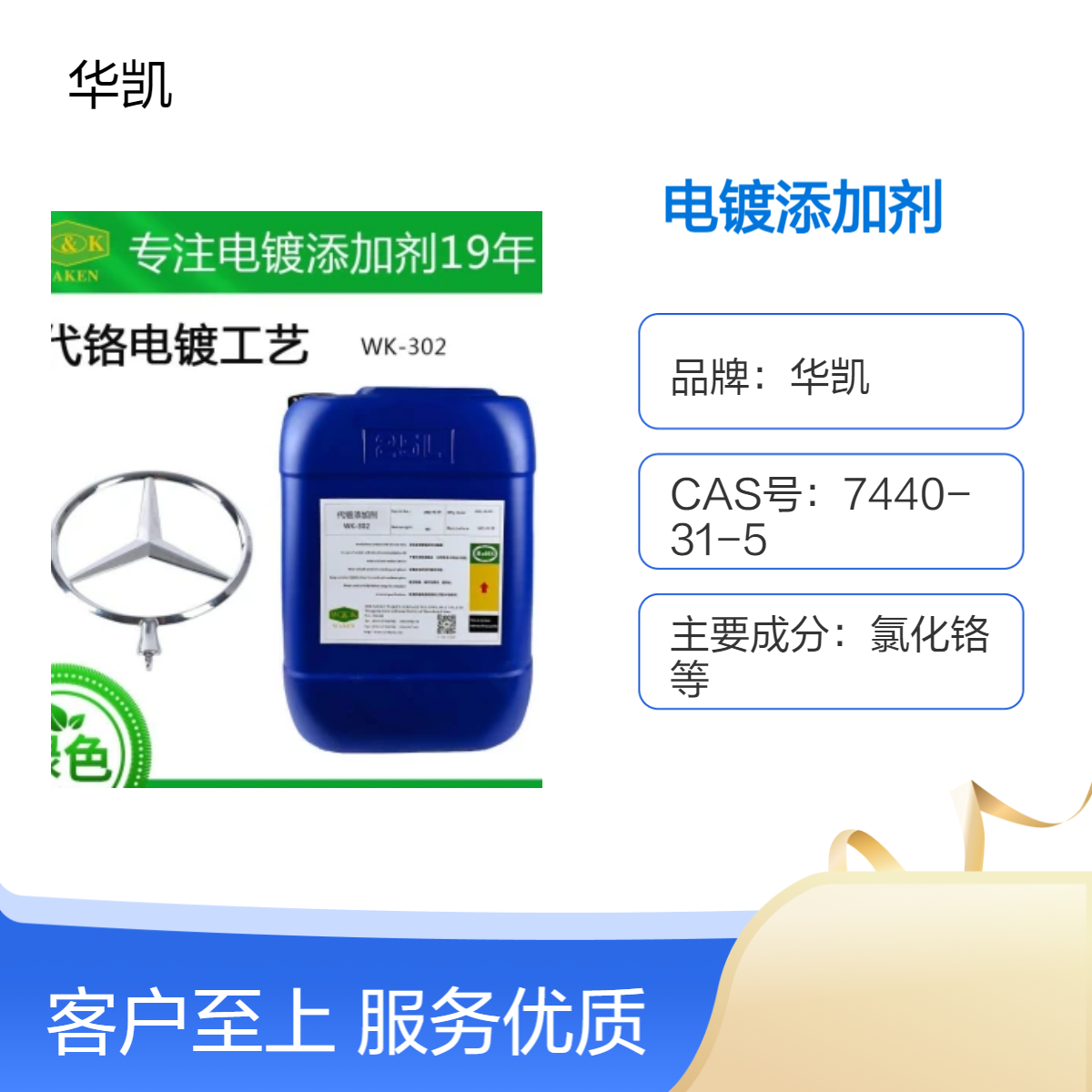 华凯RC代铬电镀添加剂电镀助剂 氯化铬成分 ROHS标准 焊点色泽均匀