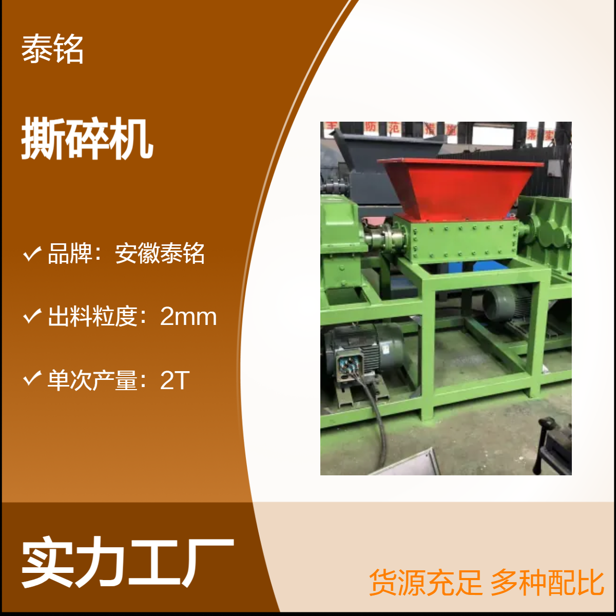 泰铭 供应重型粉碎机 高效工业树根餐厨撕碎设备 4000W大功率