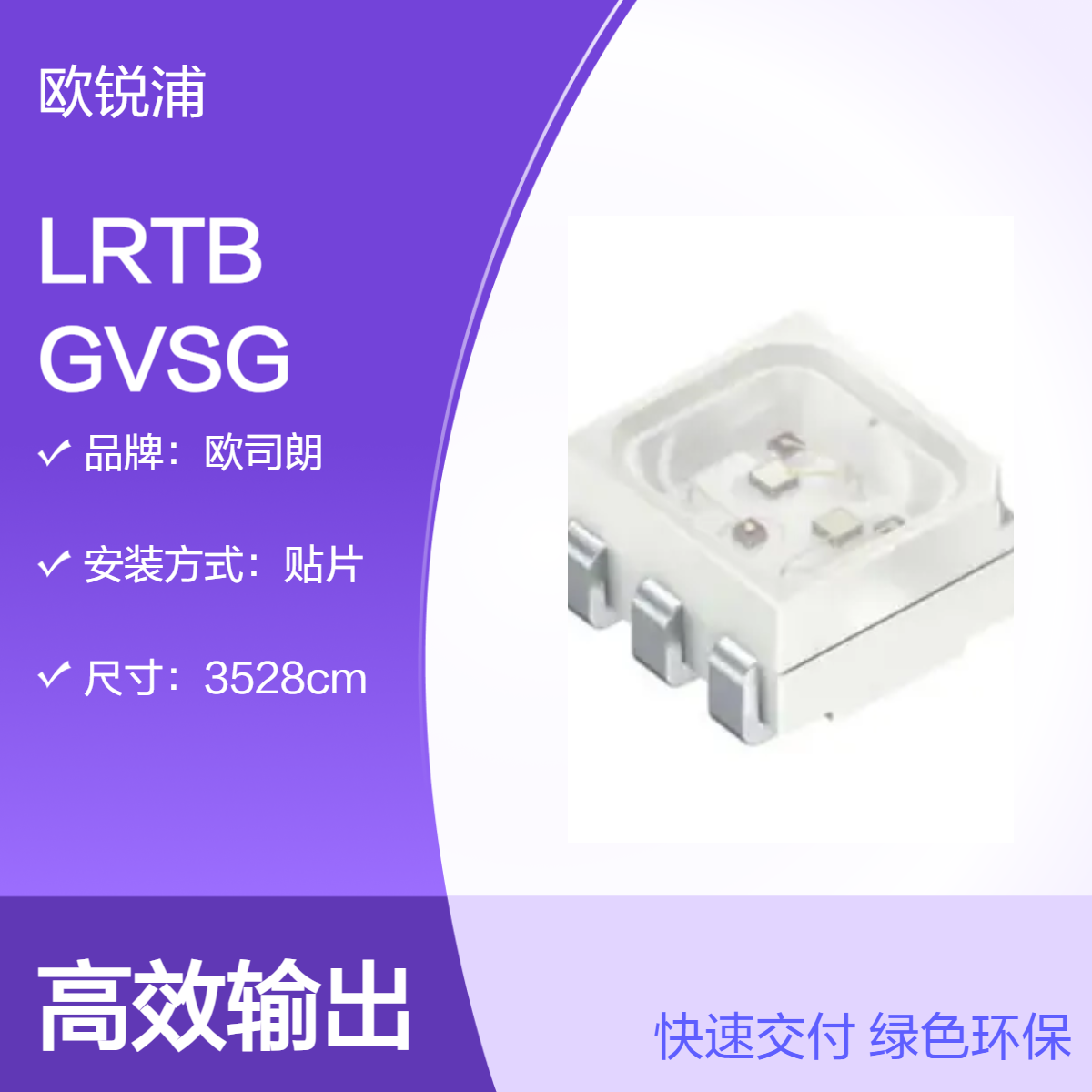 欧司朗 LRTB GVSG 贴片LED灯 W 6000K白色方形灯珠OSRAM德国光源