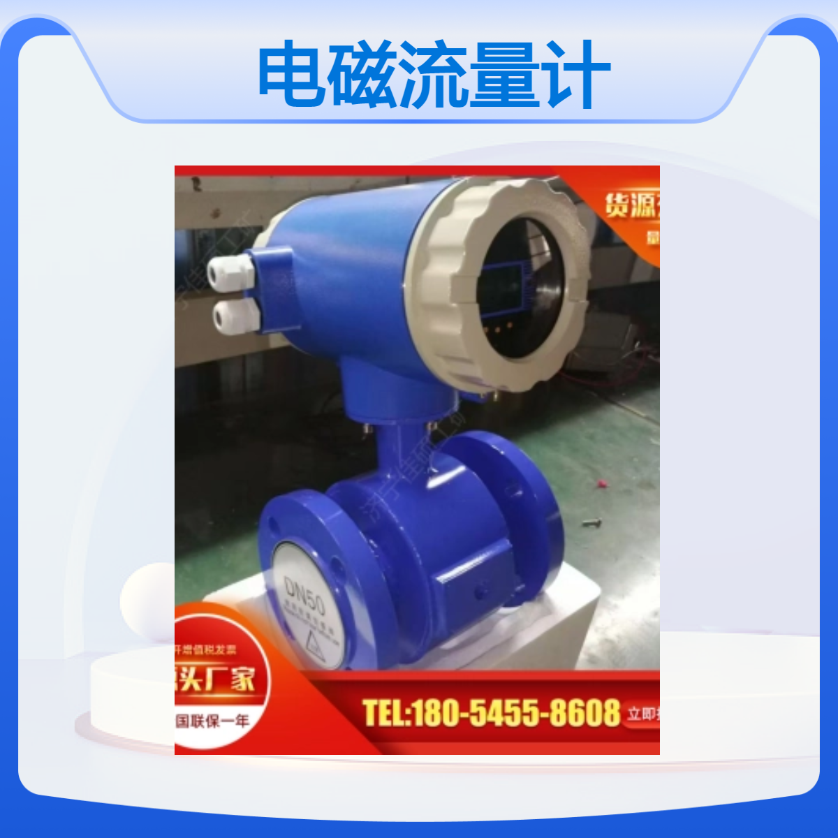 DN50碳钢工业一体式电磁流量计 防腐化工管道专用一年保修