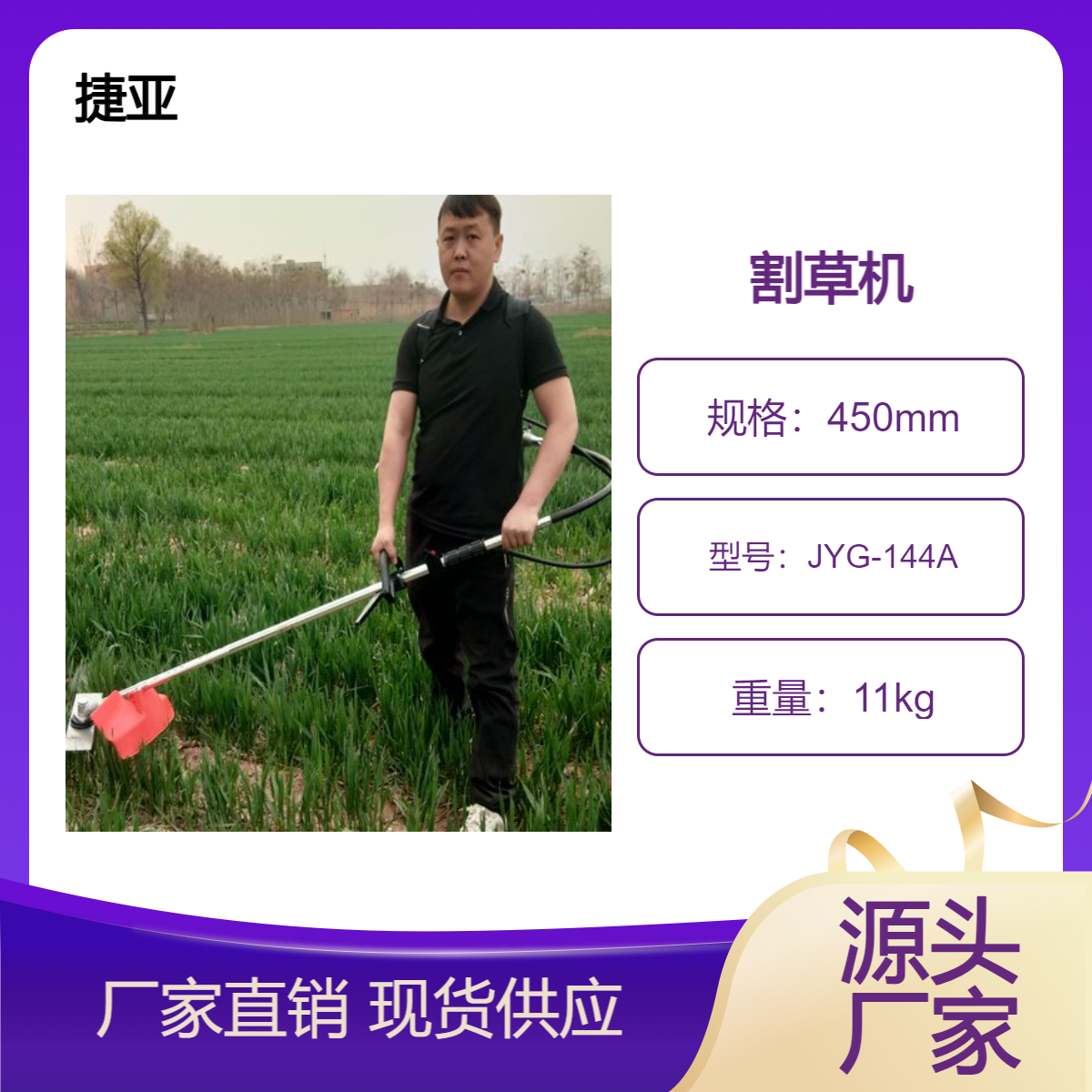 小型款山地手扶汽油割草机 捷亚 144A手动款清除杂草快捷省力