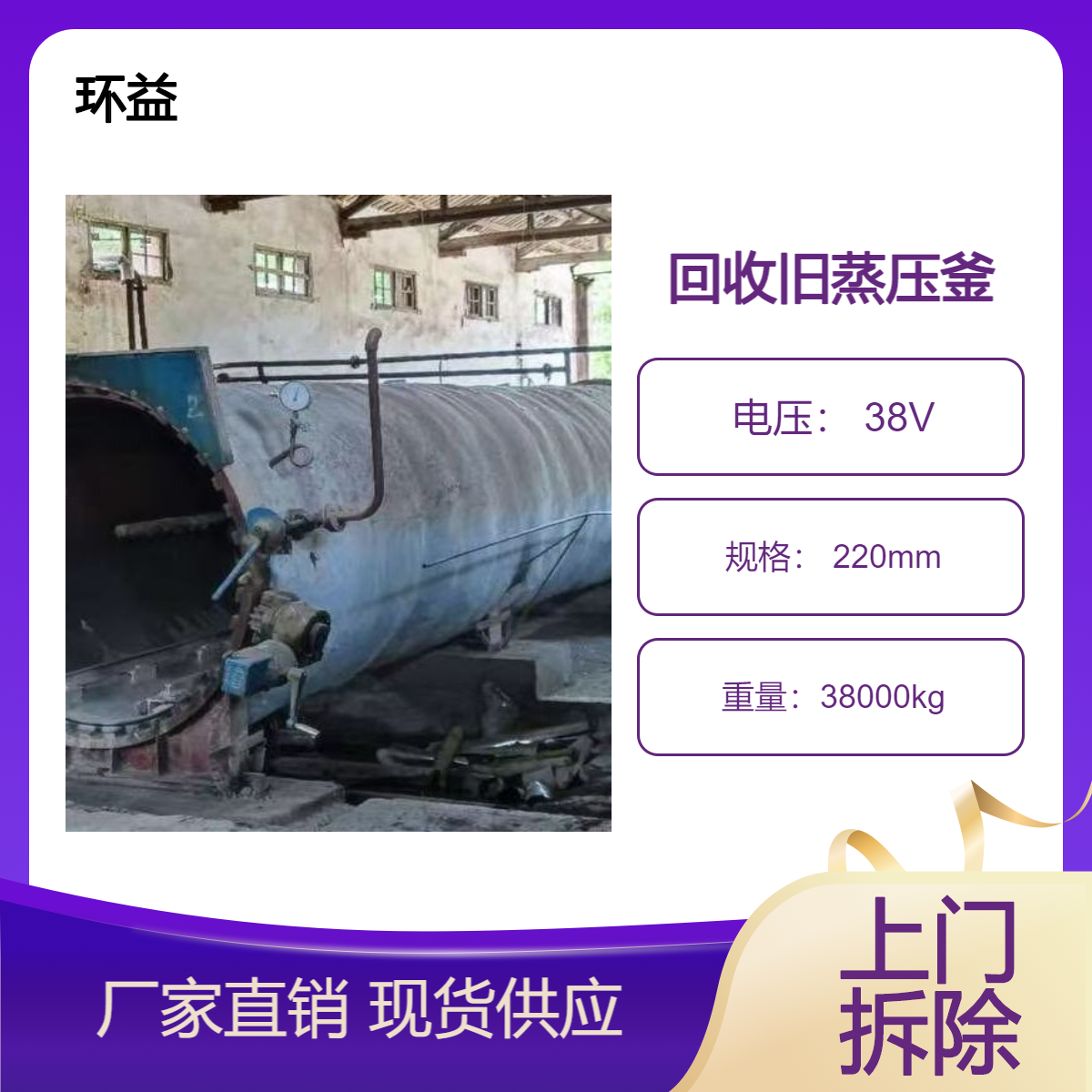 环益 回收二手蒸压釜高压釜 报废液化气罐拆除 上门估价 现款结算