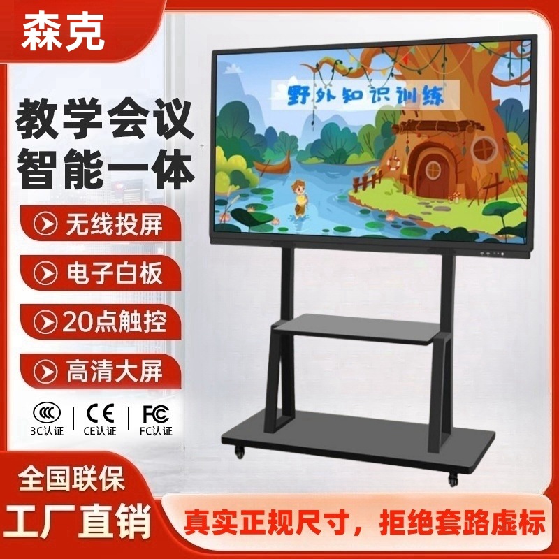 森克定制55-100寸多媒体教学一体机触摸屏幼儿园教育培训会议平板