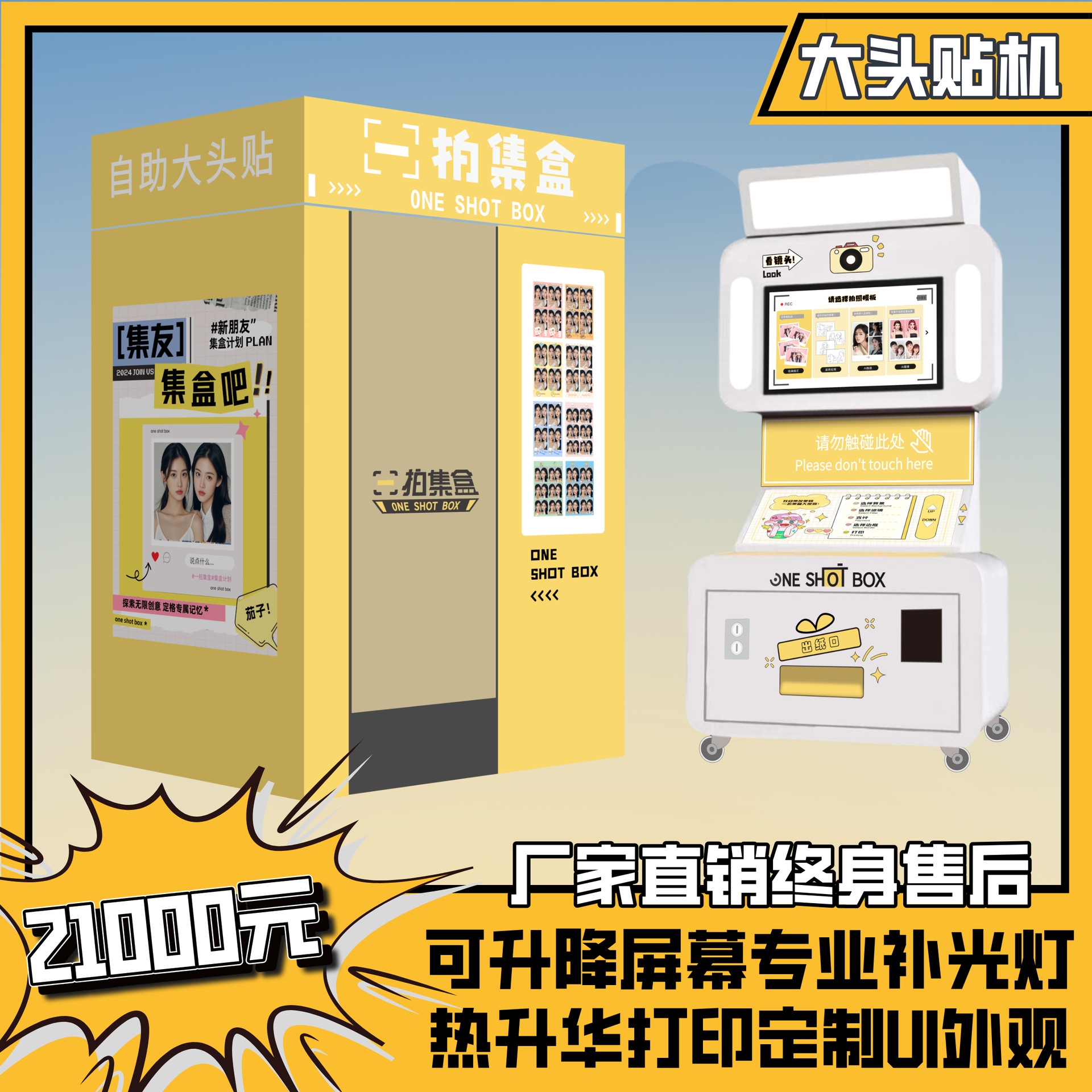 大头贴拍照机机共享自拍机无人自助拍照打印商用一体机源头厂家